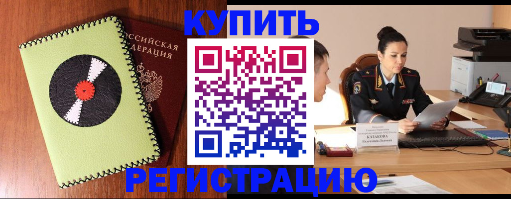 прописка 2025 в Галиче