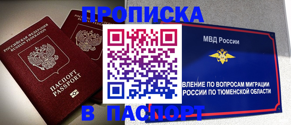 купить прописку в Галиче